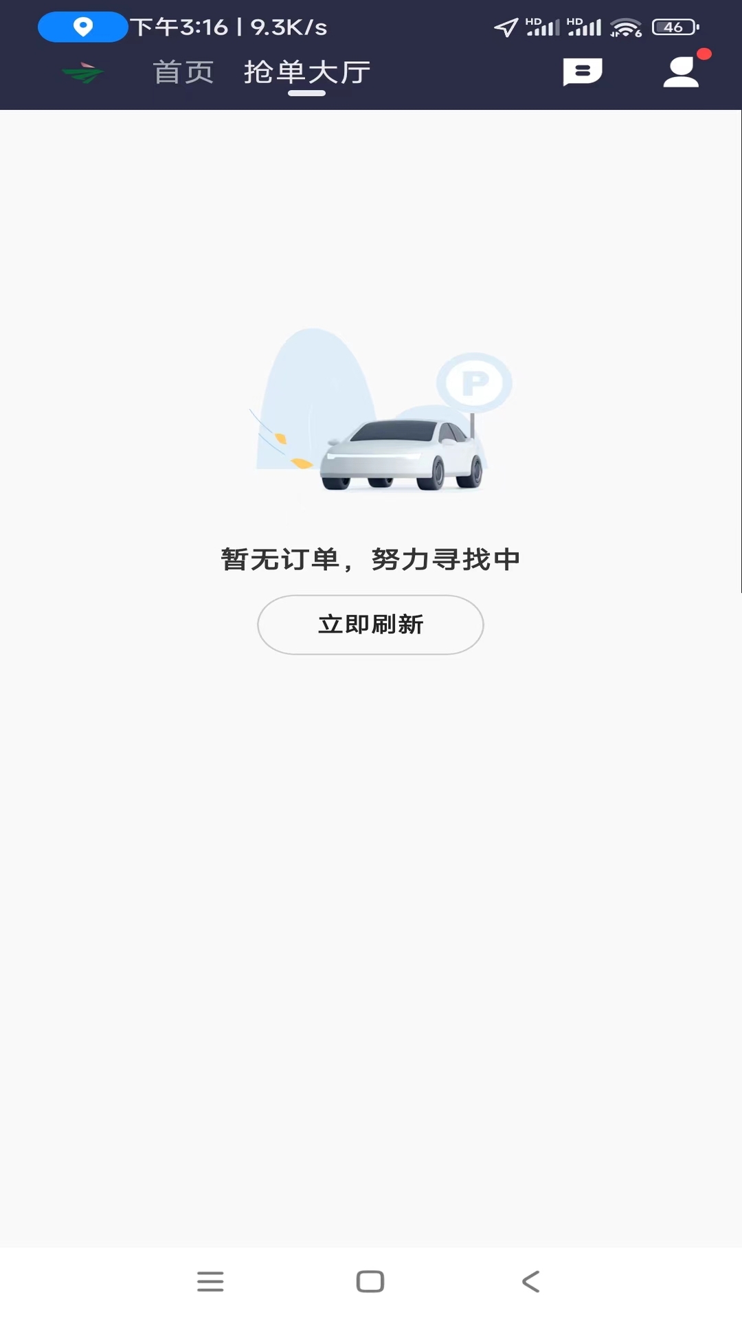 纷享出行司机端截图2