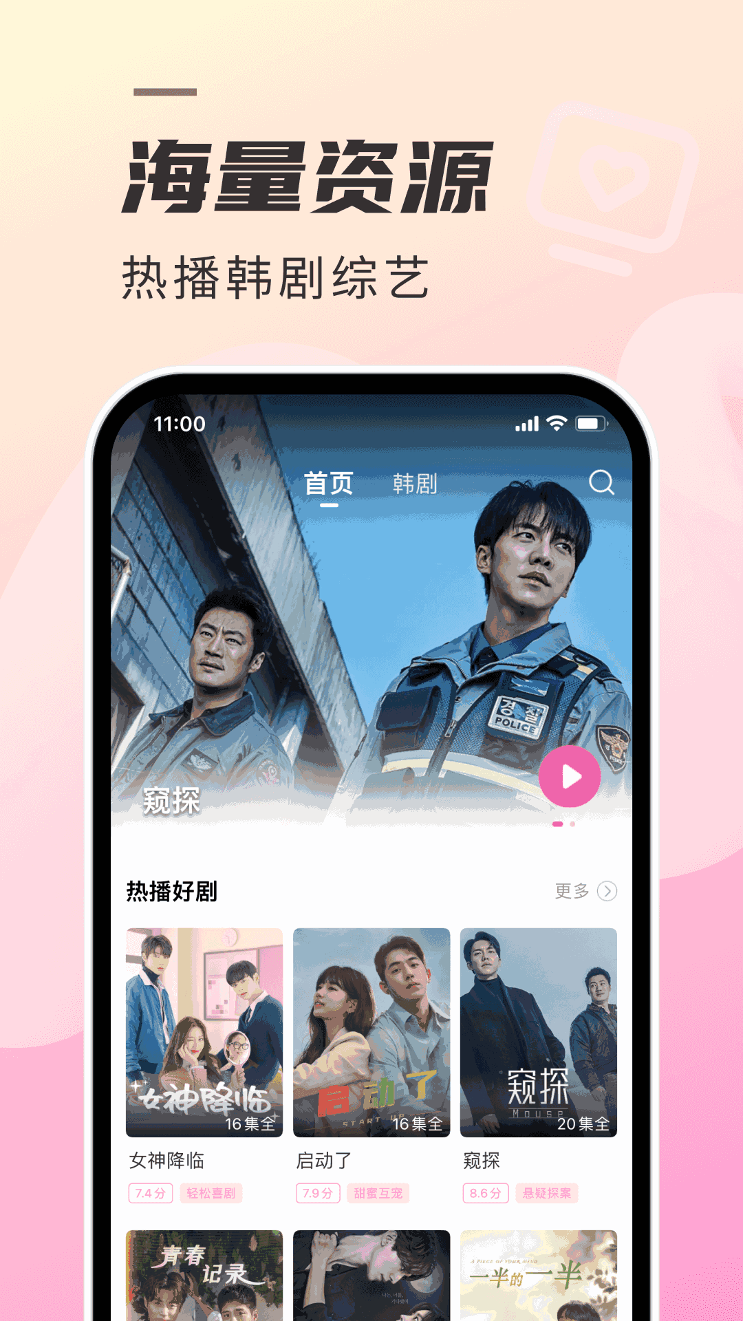 韩剧TV截图1