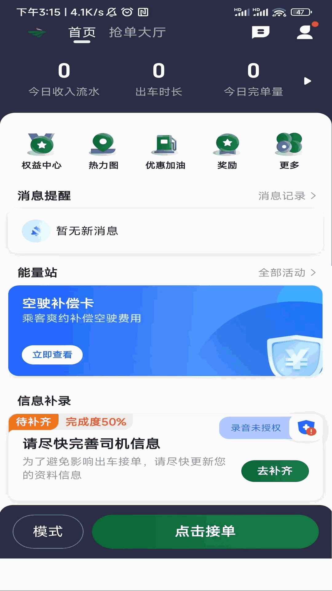 纷享出行司机端截图1