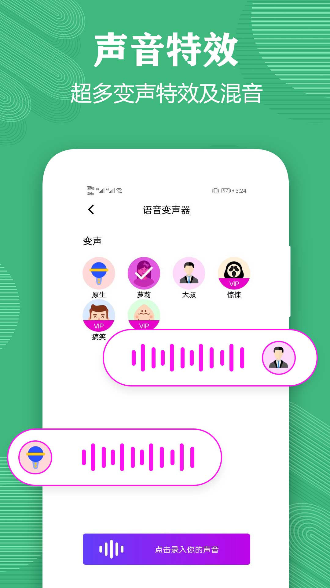 变声器语音包大师截图4