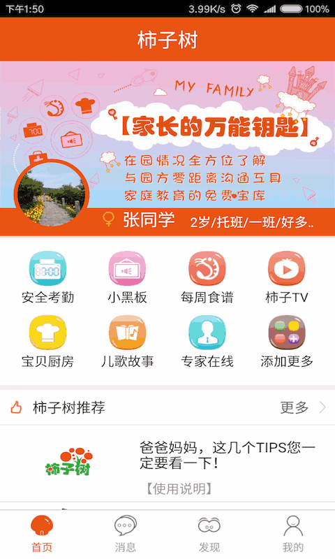 柿子树截图1