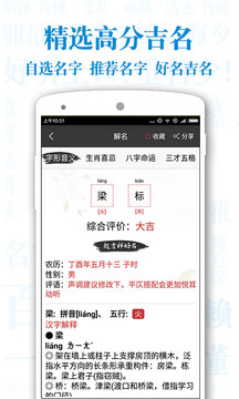 起名解名宝宝取名截图2