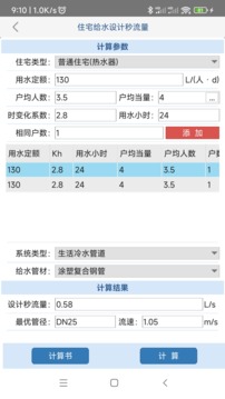 给排水计算器截图2