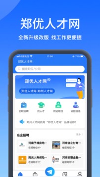 郑优人才网截图1