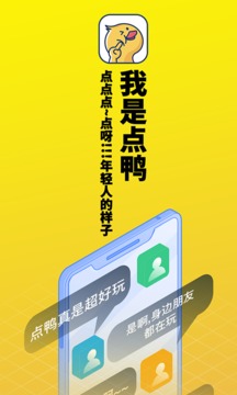 点鸭截图1