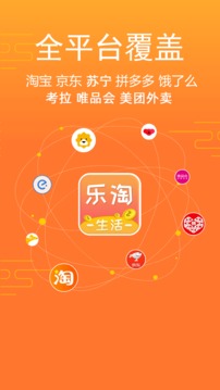 乐淘生活截图2