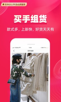 一手服装批发截图3