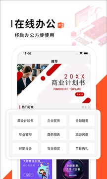 PPT制作软件截图1