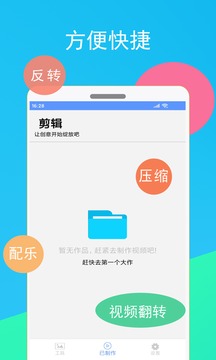 短视频剪辑器截图3