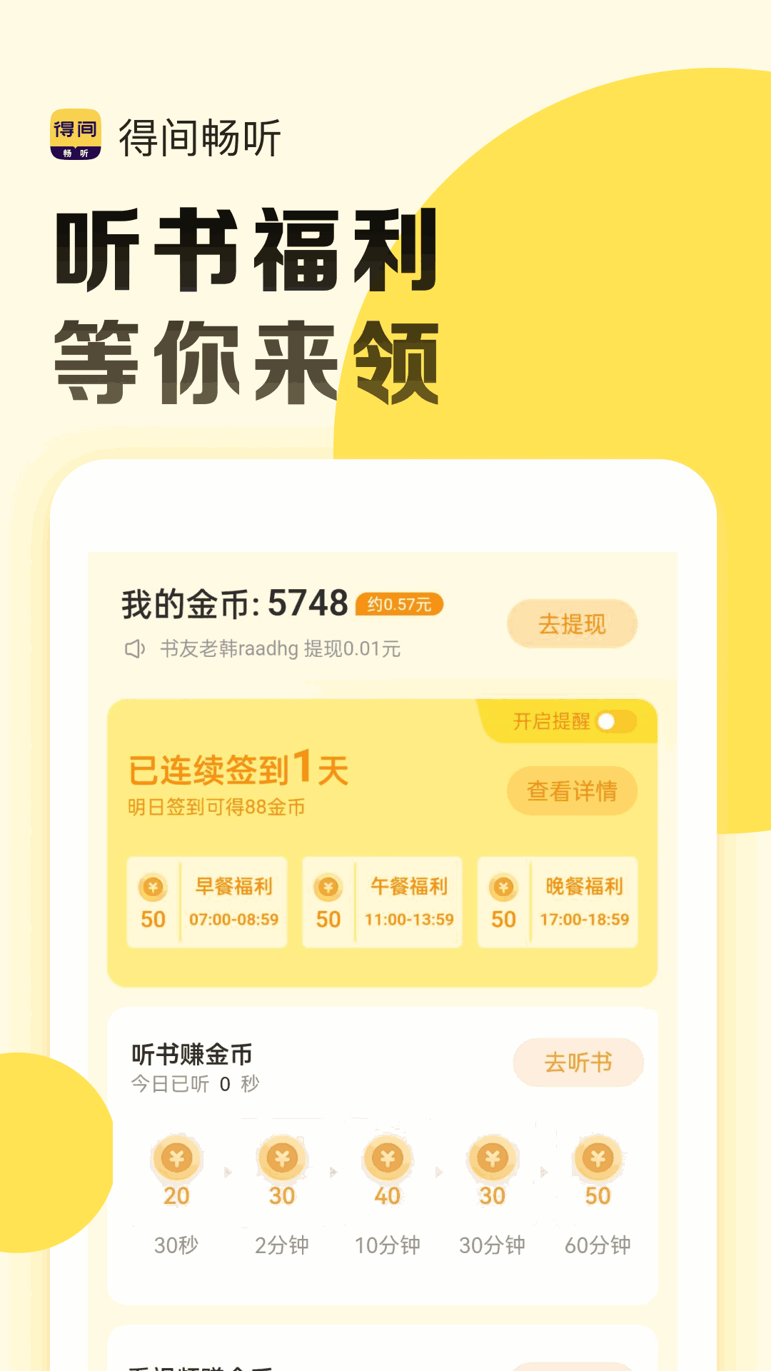 得间畅听截图3