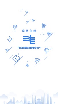 南方电网截图1