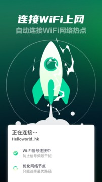 5G极速WiFi加强版截图2