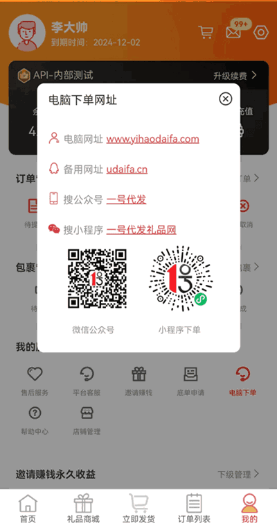 礼品代发截图3