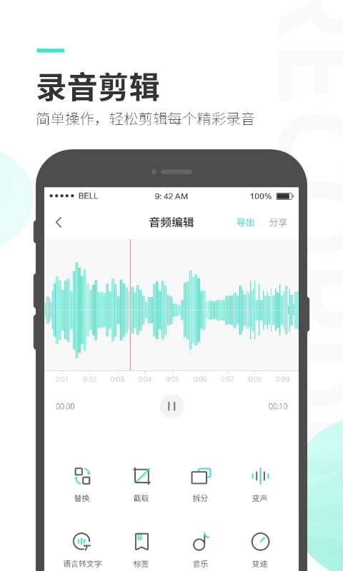 录音大师截图2