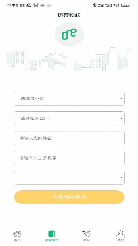 华通智管家截图1