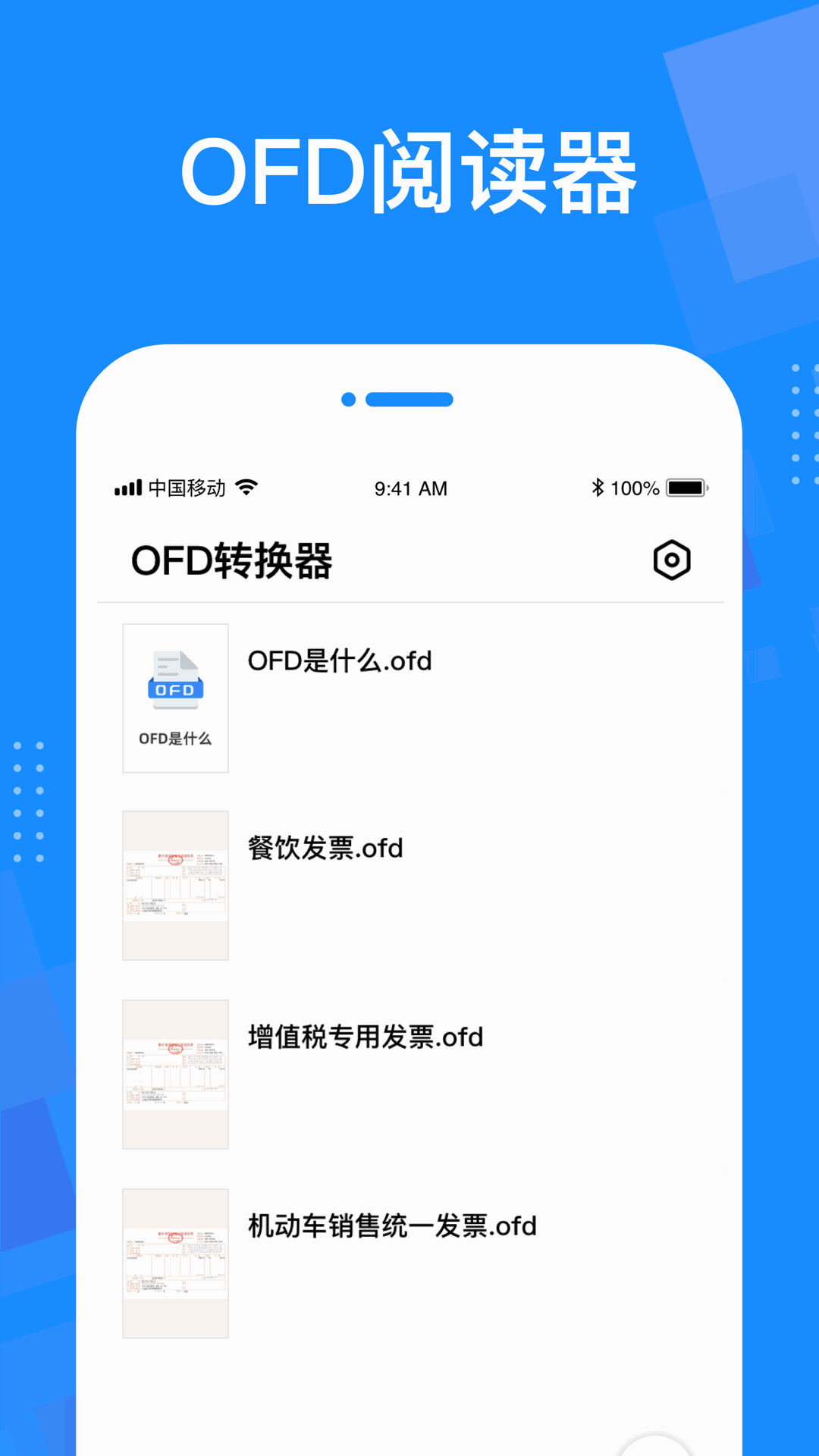 OFD转换器截图2