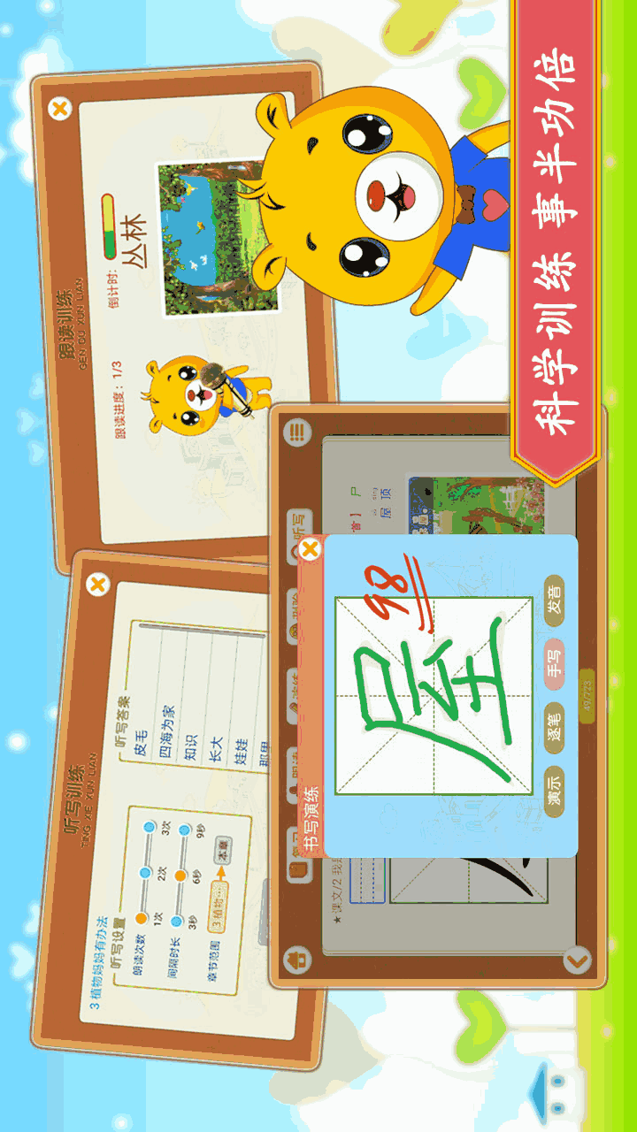 小学语文识字截图4