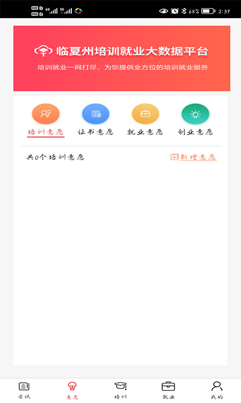 临夏培训就业截图2