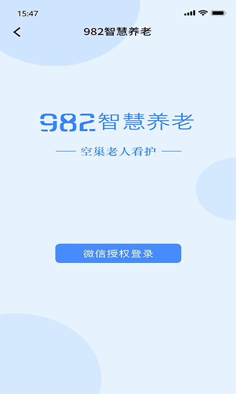 982智慧养老截图1