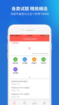 公务员截图3