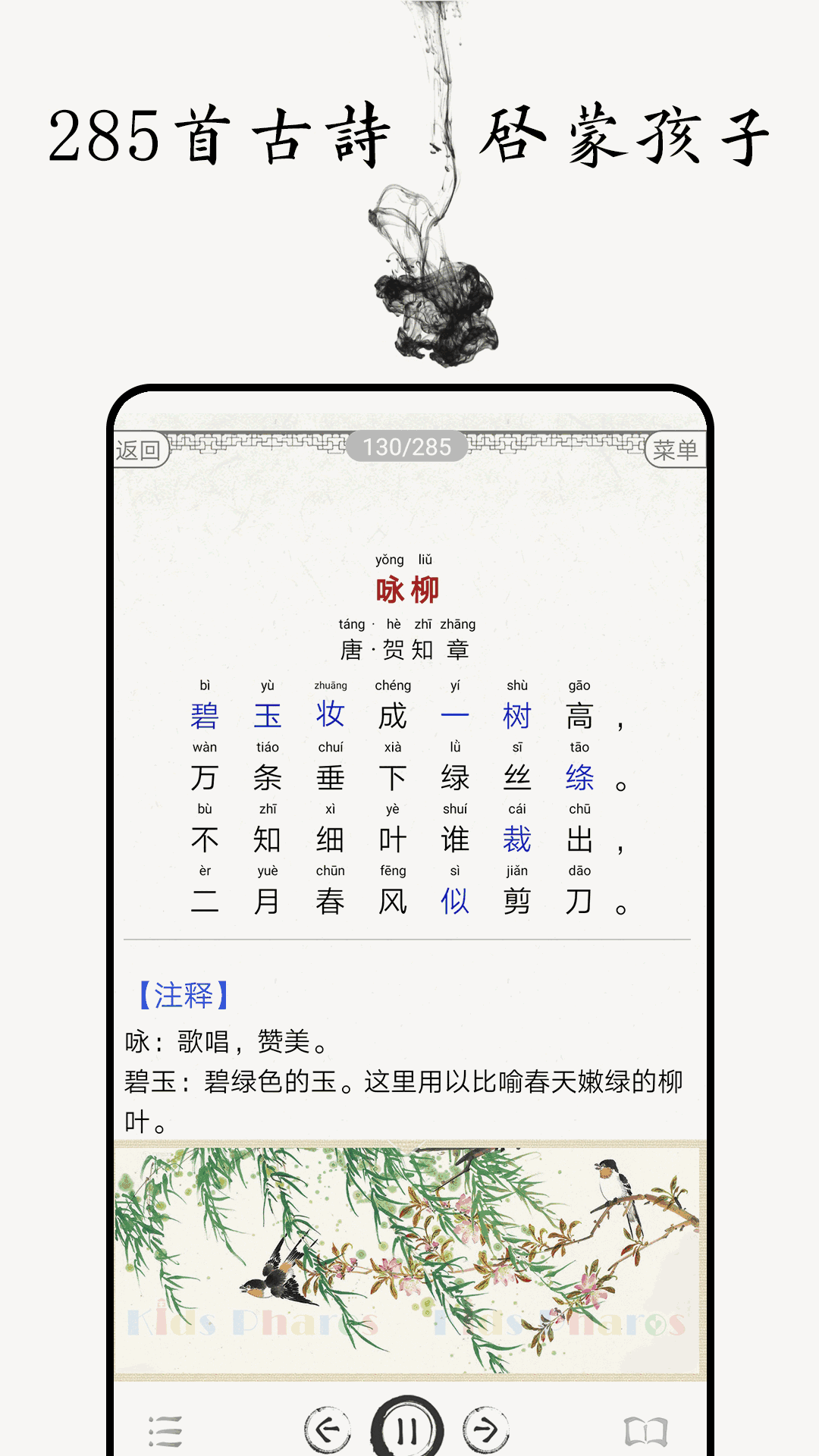 儿童唐诗三百首截图1