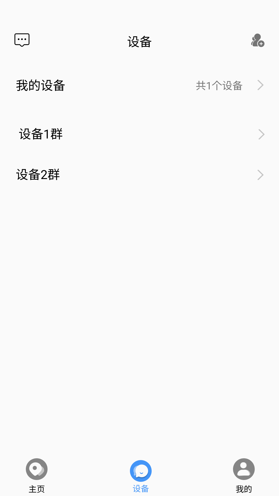 IoT设备管理截图3