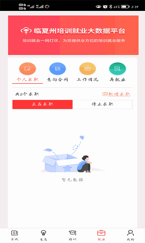 临夏培训就业截图4