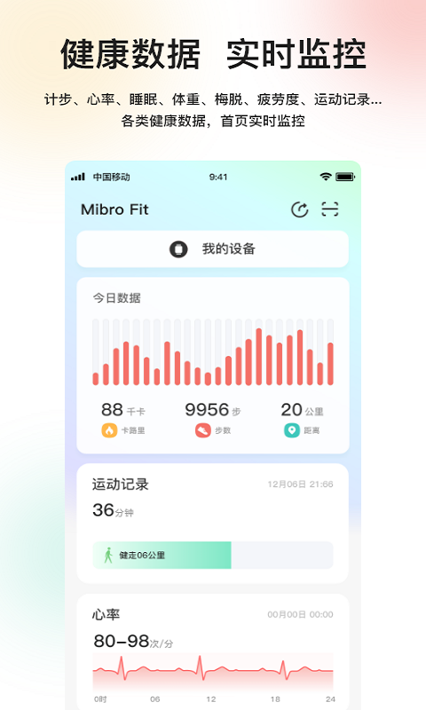 Mibro Fit截图1