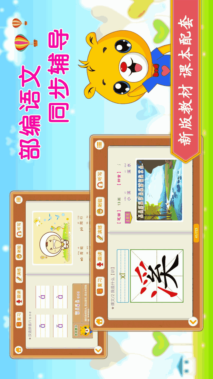 小学语文识字截图1