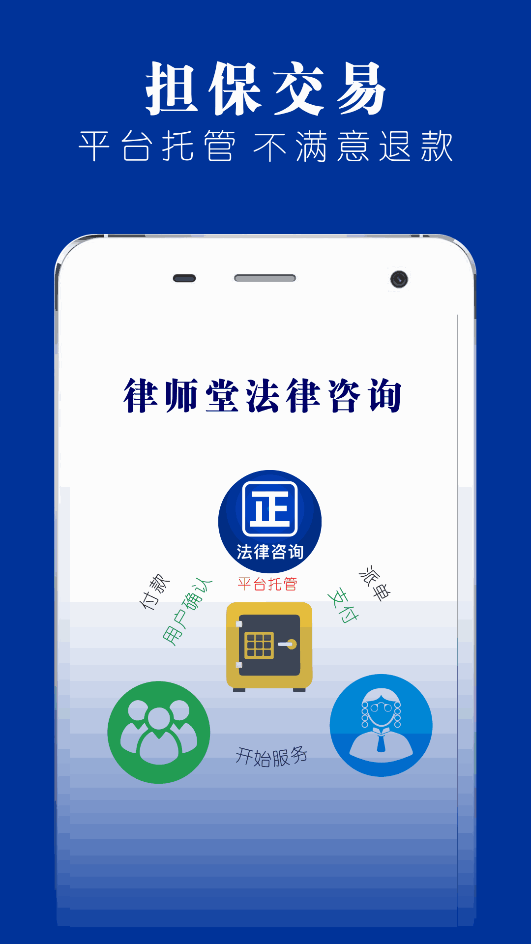 律师堂法律咨询截图2