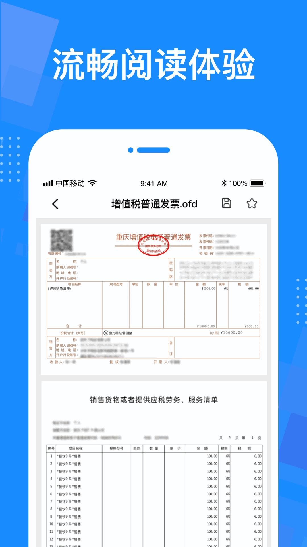 OFD转换器截图3