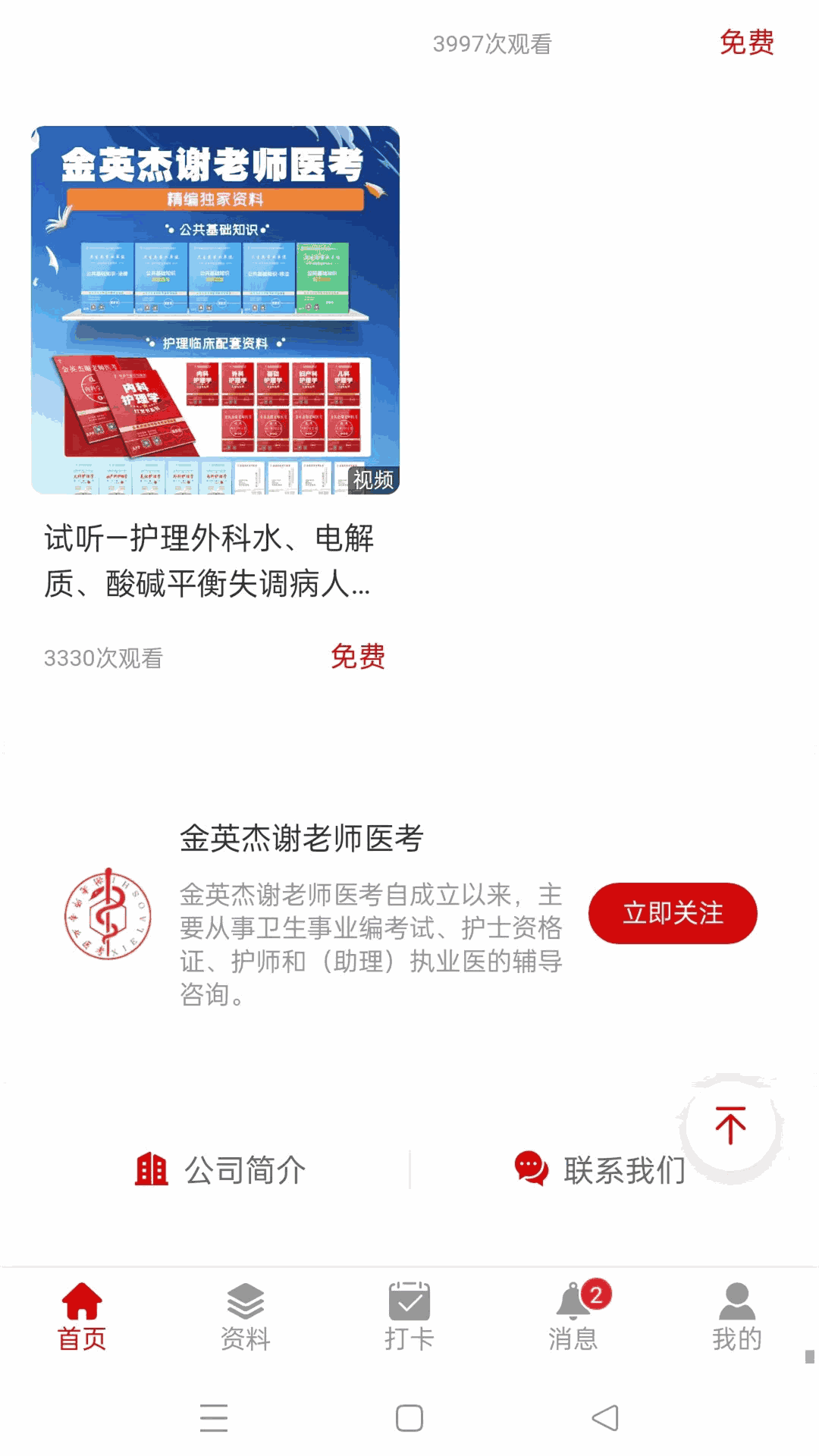 谢老师线上课堂截图4