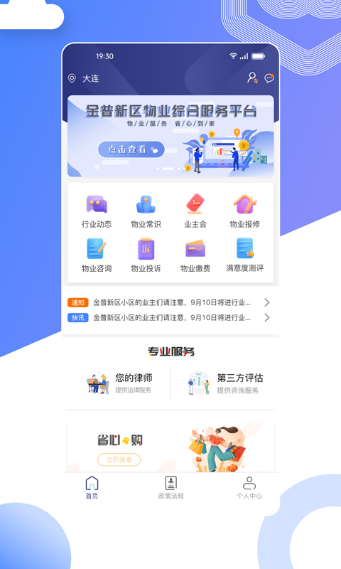 省心到家截图2