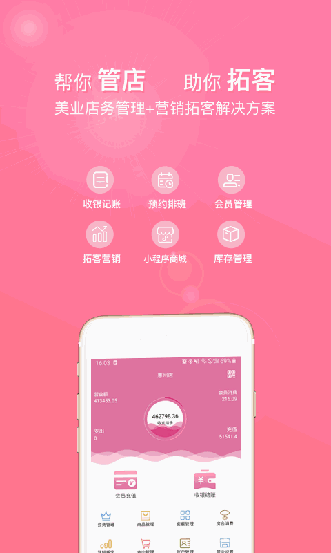 店来客美业通店铺收银管理软件截图1