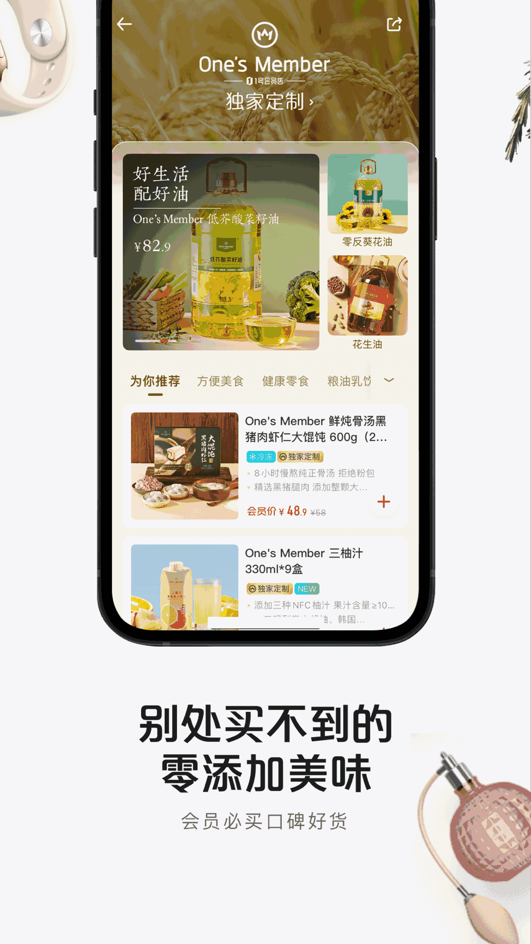 1号会员店截图2