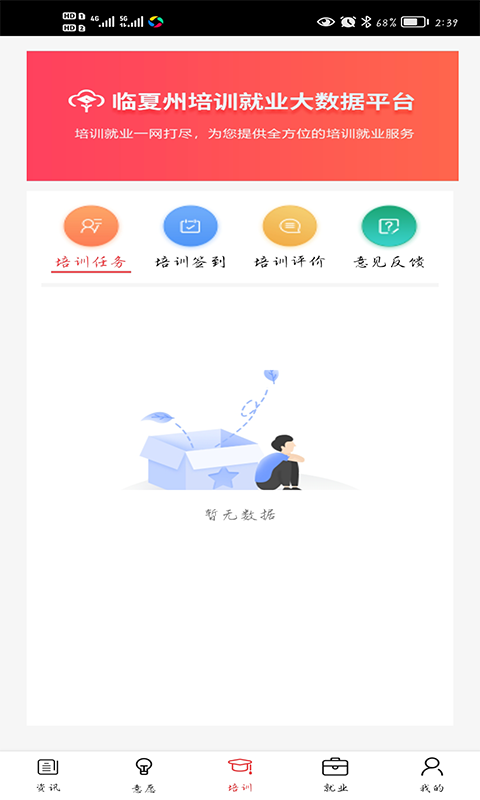 临夏培训就业截图3