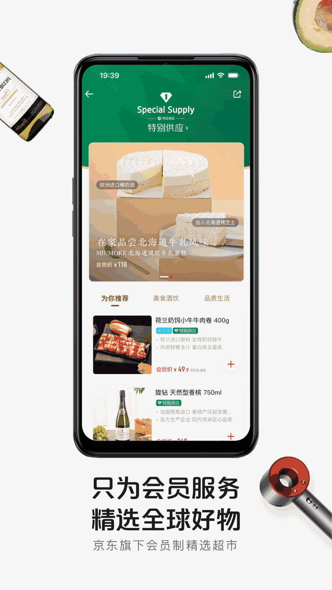 1号会员店截图4