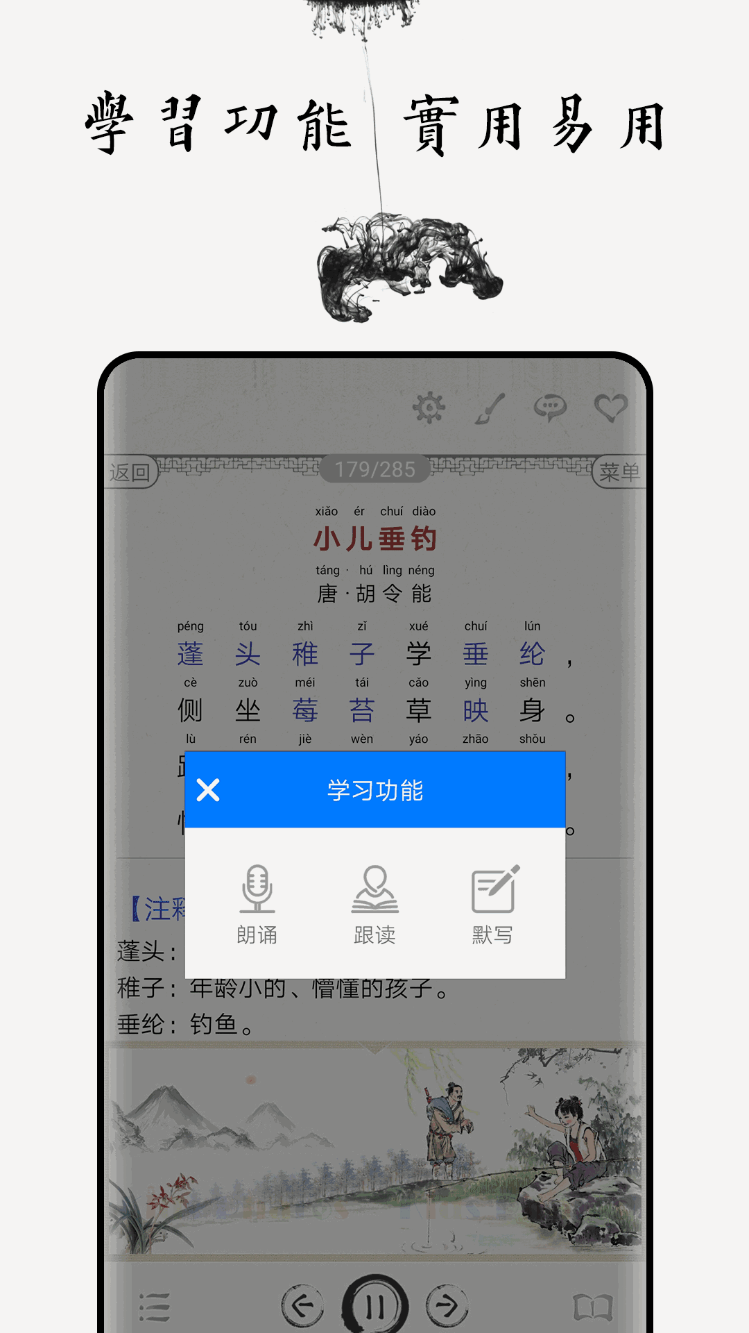 儿童唐诗三百首截图2