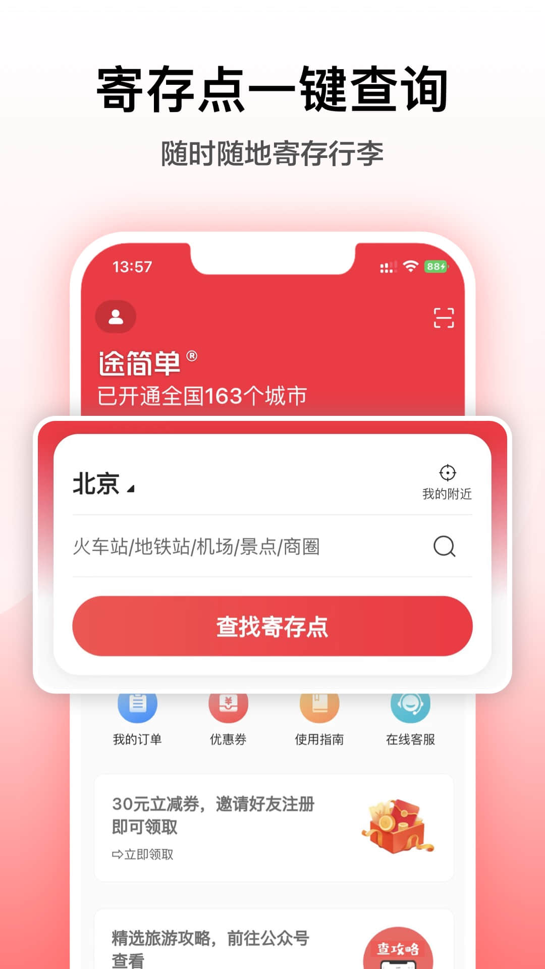 途简单截图1