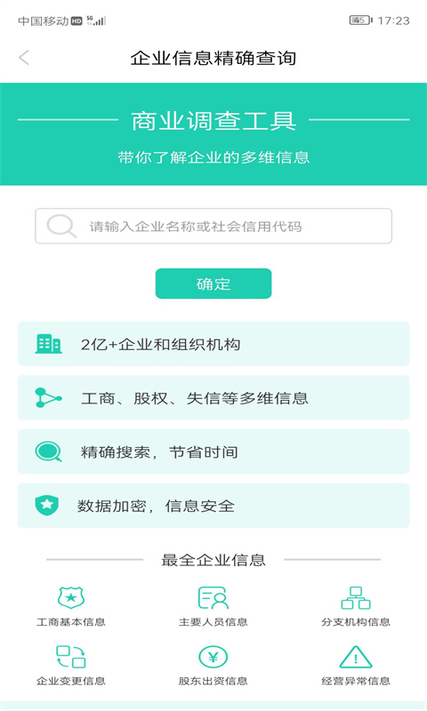 信用管家截图3