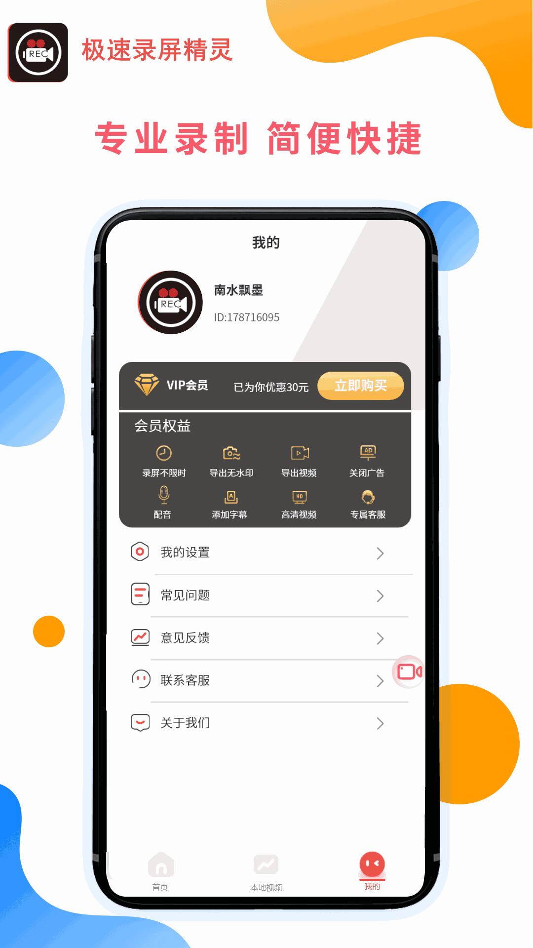 极速录屏精灵截图4