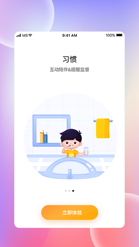 光明家园截图3