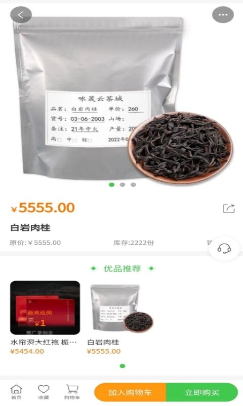 云茶城截图2