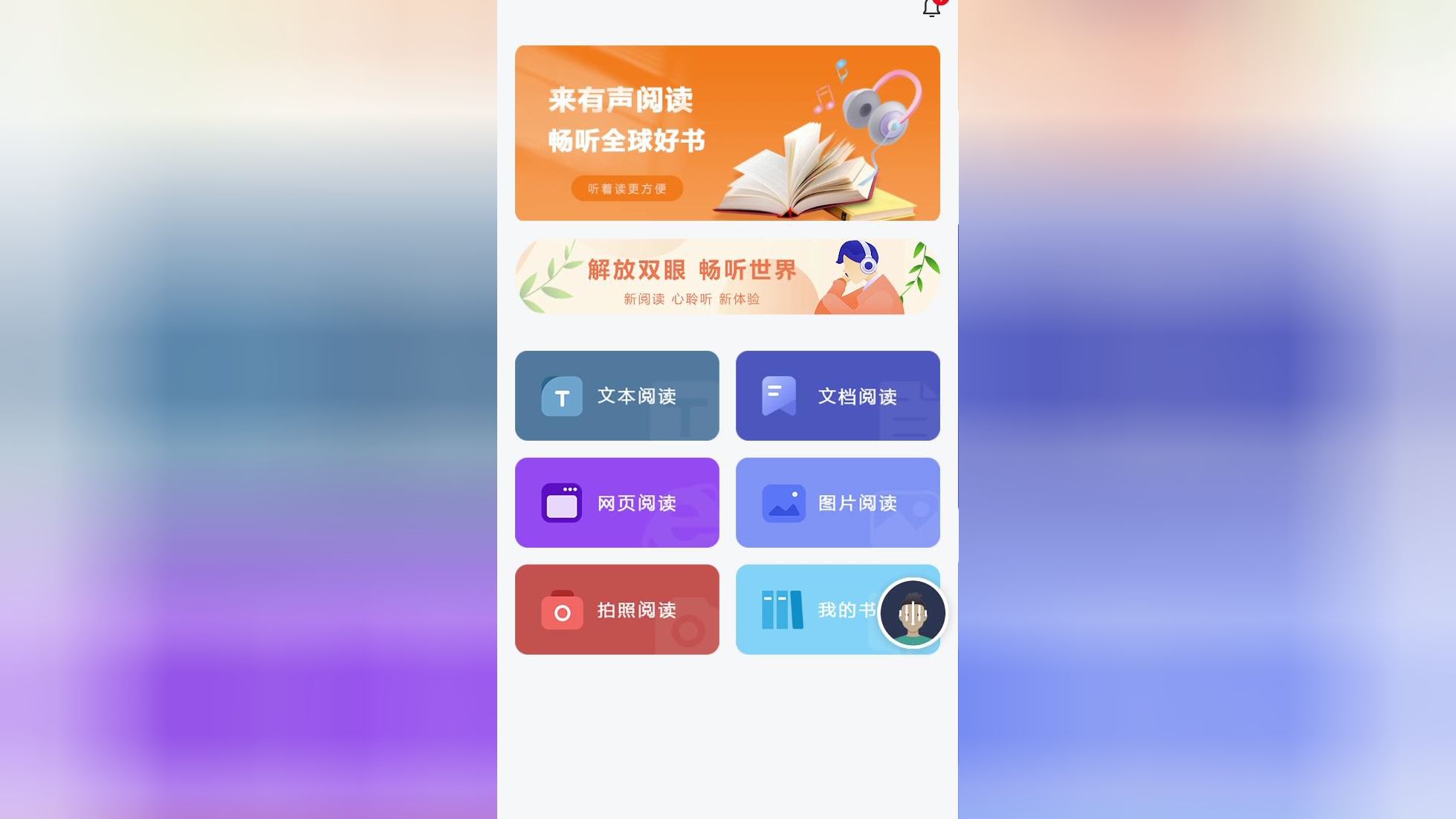 有声阅读截图1