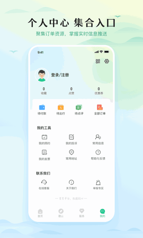 游潜山截图4