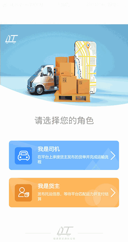 路运通截图1