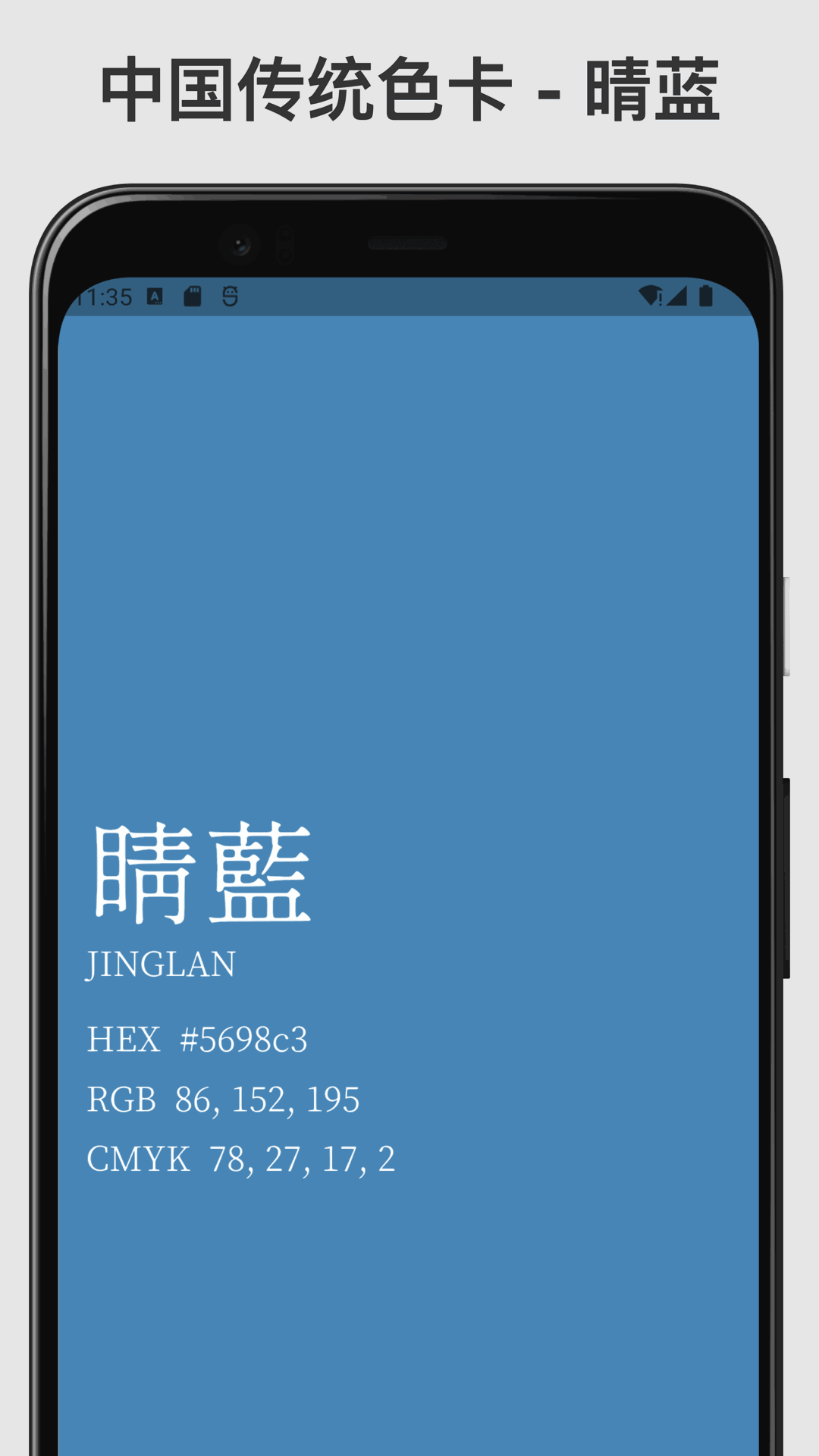 中国传统色截图2