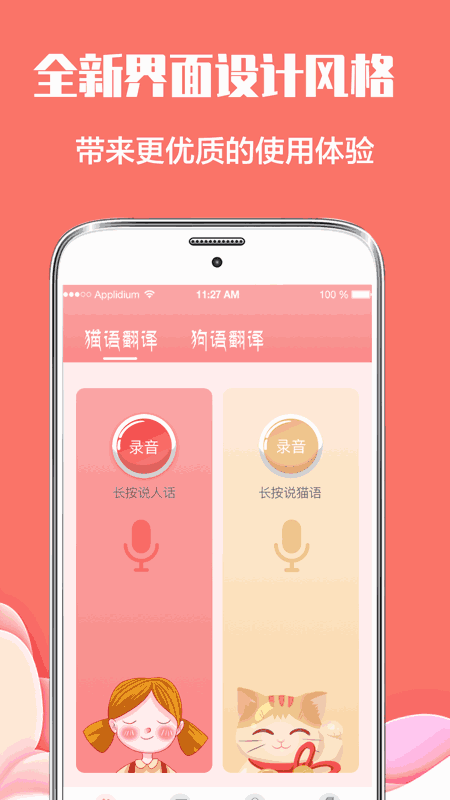 猫言狗语翻译截图1