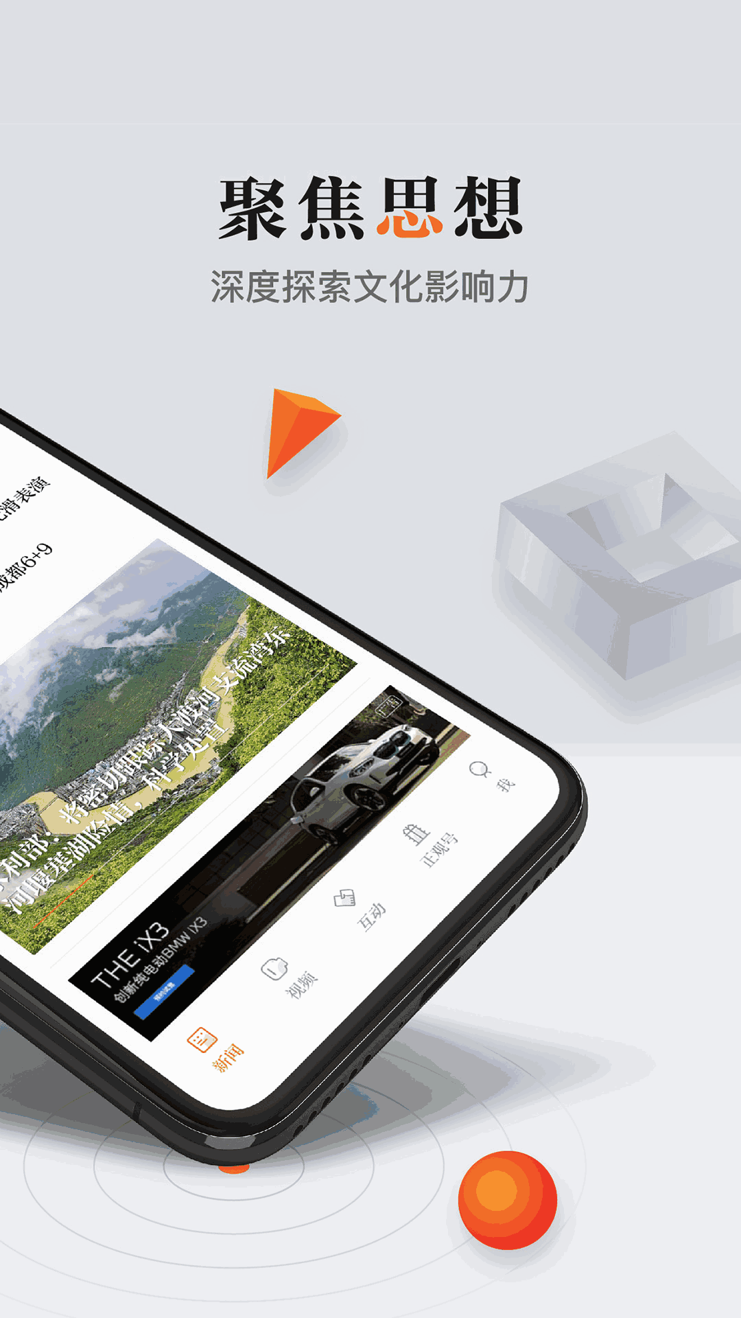 正观新闻截图2