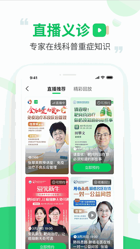 觅健截图3